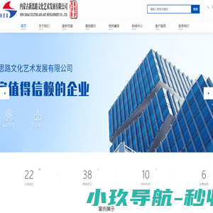 内蒙古新思路文化艺术发展有限公司