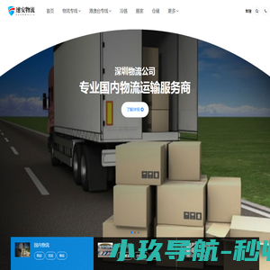 深圳货运公司,深圳物流公司