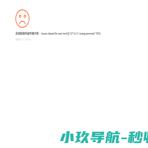 错误信息