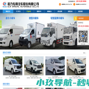 电动冷藏车,救险车,排水车,排洪车,锅炉车,囚车