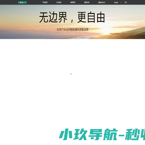 深圳市纵贯无限科技有限公司官网