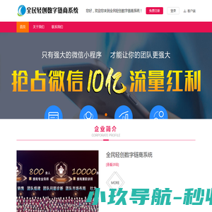 数字链商
