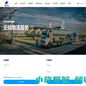 无锡物流公司