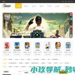 手机游戏助手