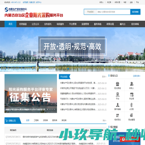 内蒙古自治区企业阳光采购服务平台