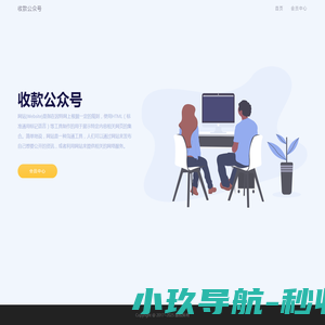 收款公众号
