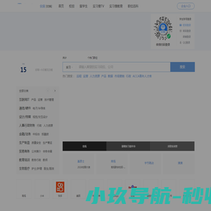 实习僧