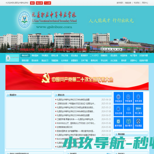 礼县职业中等专业学校