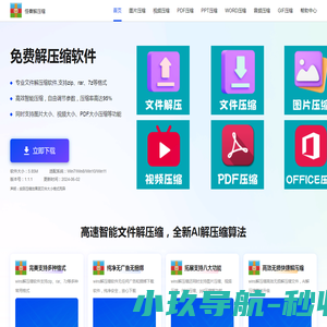 解压缩软件