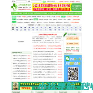 卫生资格考试吧