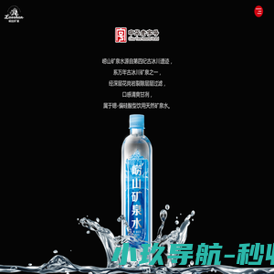青岛崂山矿泉水有限公司