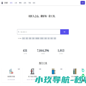 工具匠