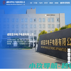 咸阳亚华电子电器有限公司