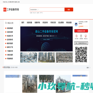 山东梁山二手设备交易市场