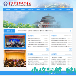 重庆市高等教育学会