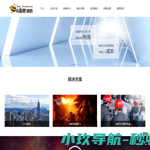 小蜜蜂消防官网