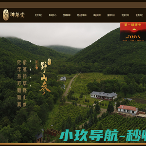 珲春神草堂参业有限公司