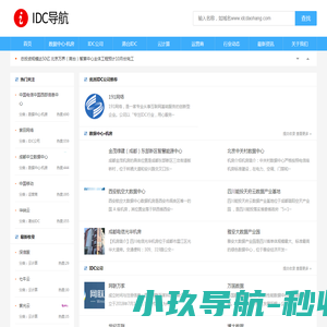 IDC导航