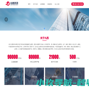 武汉九西新材料有限公司