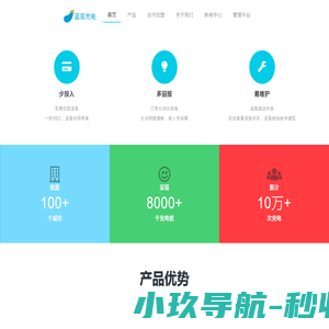 充电桩厂家