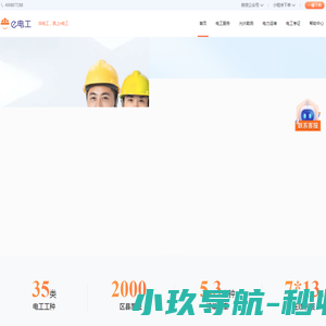找电工就上e电工