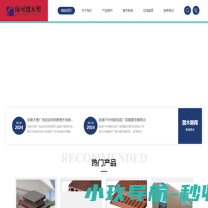 安徽木塑地板