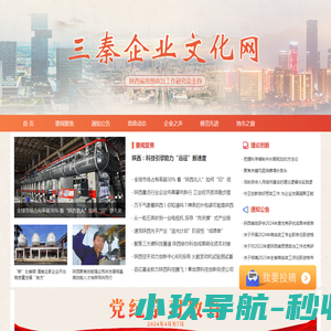 三秦企业文化网