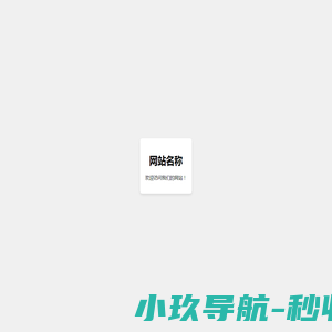 网站备案信息