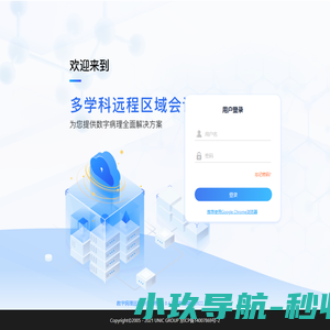 多学科远程区域会诊中心