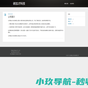 德加才科技