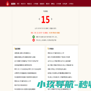 生辰八字算命