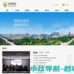 淄博市能源集团有限责任公司