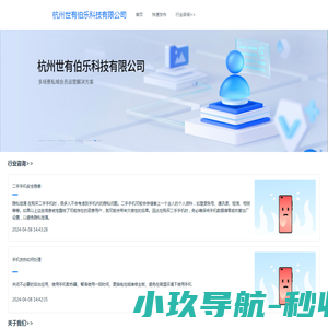 杭州世有伯乐科技有限公司