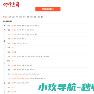 九九信息网