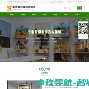 厦门市金福冠包装用品有限公司