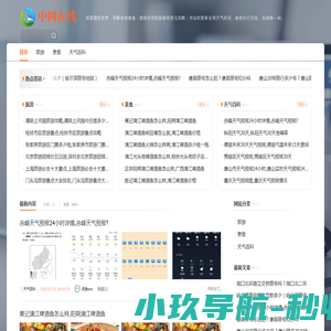 您的生活助手网站