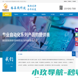 深圳市格晶微科技有限公司
