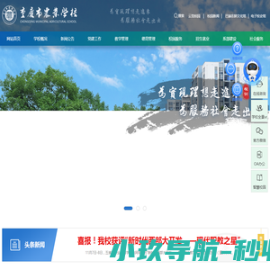 重庆市农业学校