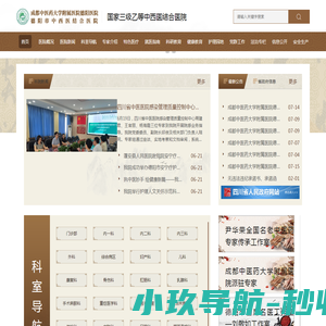 成都中医药大学附属医院德阳医院/德阳市中西医结合医院