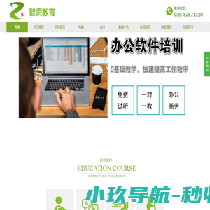广州市智贤教育咨询有限公司