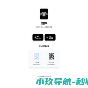 玩赏家APP抢先版体验下载