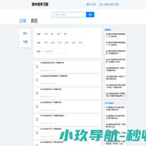 高中僧学习网
