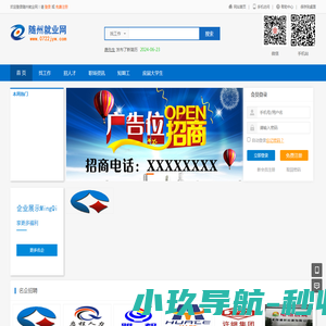 随州招聘