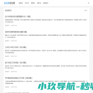 读后感范文网