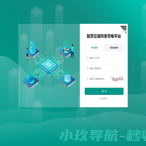 智慧充电综合管理平台
