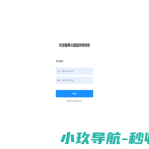众盟超级保险柜