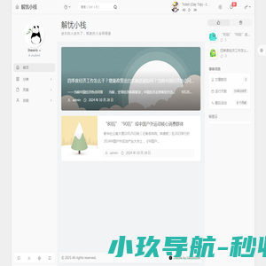 解忧小栈