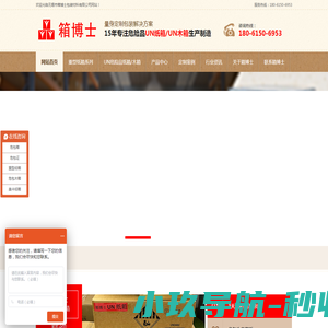 UN出口危险品纸箱