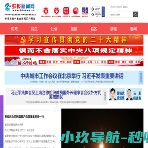 蚌埠新闻网