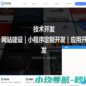 小程序定制开发公司